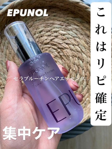 セラブルーチンエッセンス/Epunol/アウトバストリートメントを使ったクチコミ(1枚目)