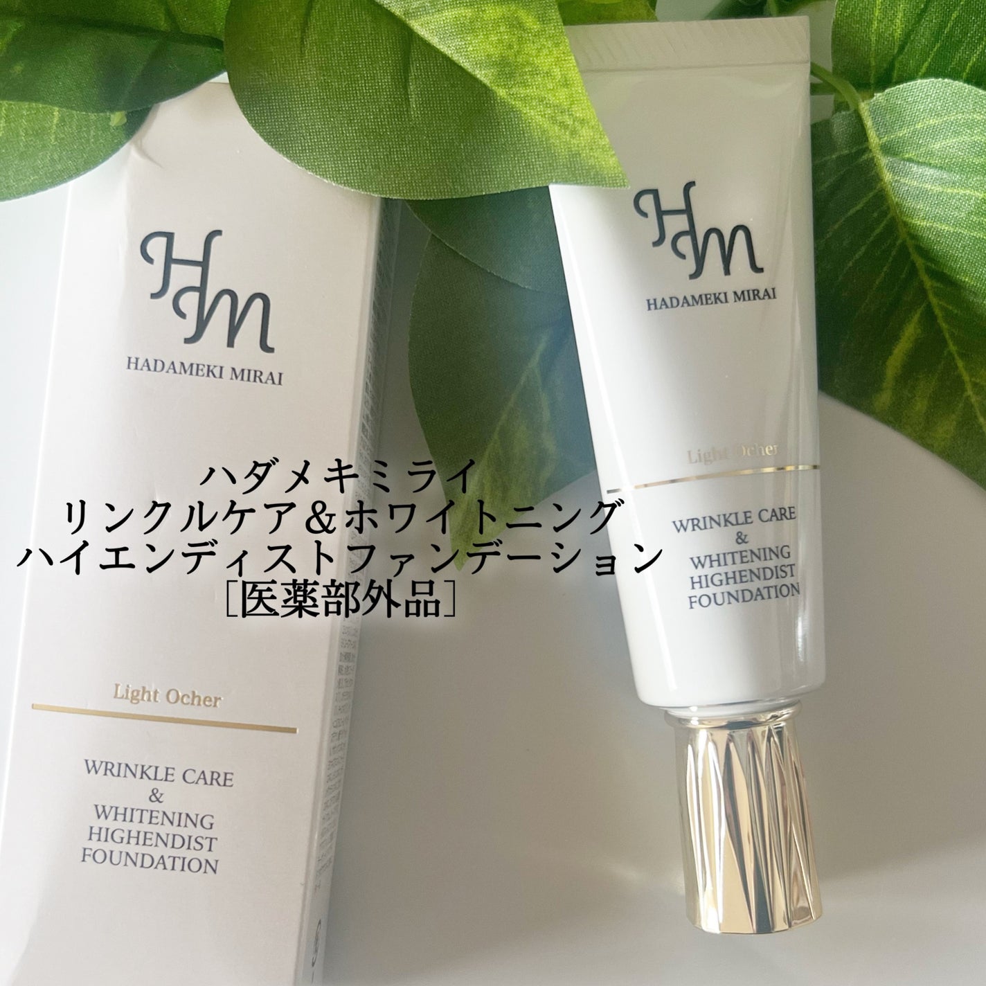 みあん on LIPS 「『ハダメキミライ リンクルケア&ホワイトニング ハイエンディス..」(7枚目)