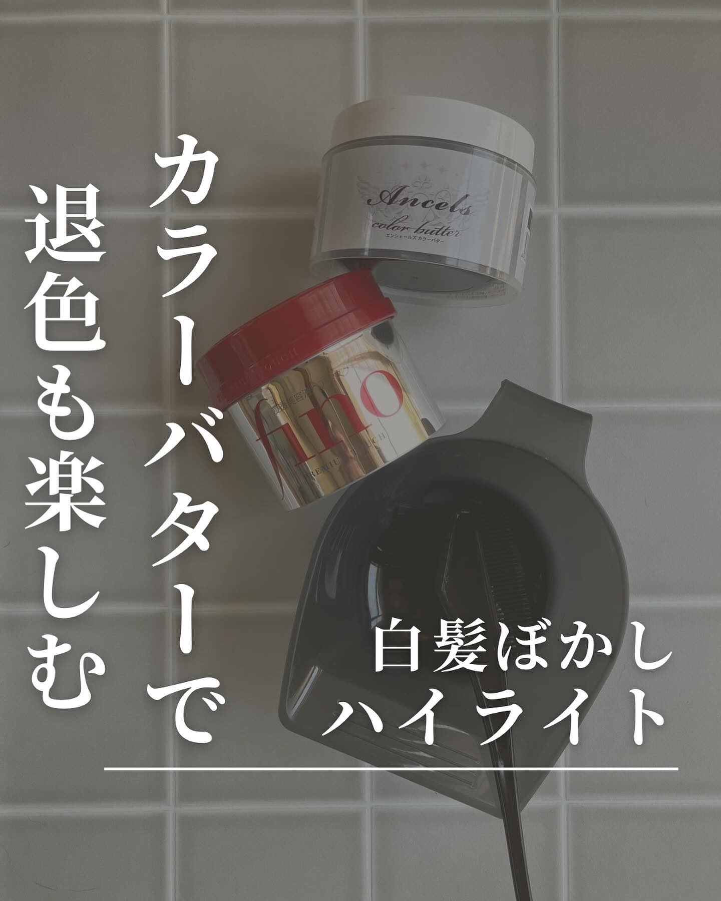 エンシェールズカラーバター/エンシェールズ/ヘアカラーを使ったクチコミ（1枚目）