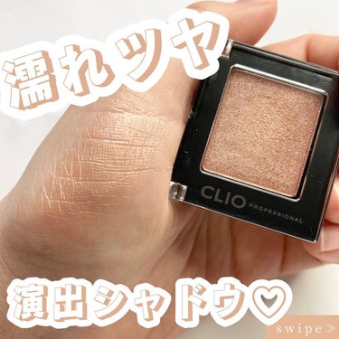 プロ シングル シャドウ P60 HONEY TREASURE/CLIO/シングルアイシャドウを使ったクチコミ（1枚目）