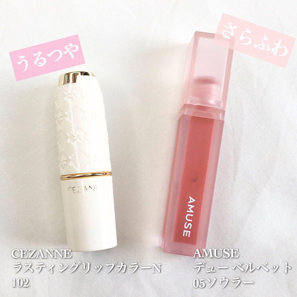 ラスティング リップカラーN/CEZANNE/口紅を使ったクチコミ（2枚目）