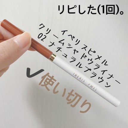 イベリスピメル クリームシャドウライナー 02 ナチュラルブラウン/pdc/ペンシルアイライナーの画像