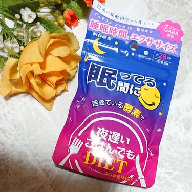 新谷酵素 夜遅いごはんでも 眠ってる間にのクチコミ「・新理論 睡眠時間をエクササイズに
速攻で実感したい方へ。眠るだけのボディメイク理論でぐっすり.....」（1枚目）