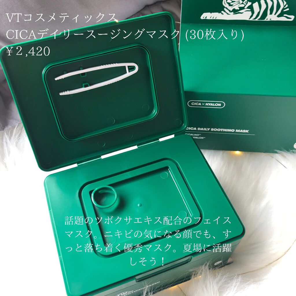CICA デイリースージングマスク/VT/シートマスク・パックを使ったクチコミ(2枚目)