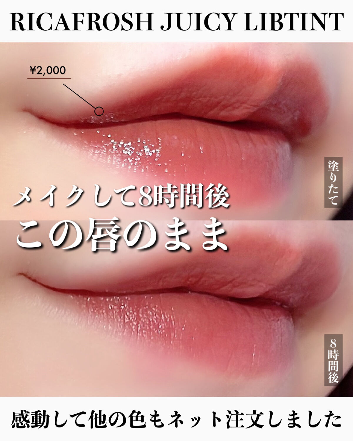 ジューシーリブティント/RICAFROSH/リップティントを使ったクチコミ（1枚目）