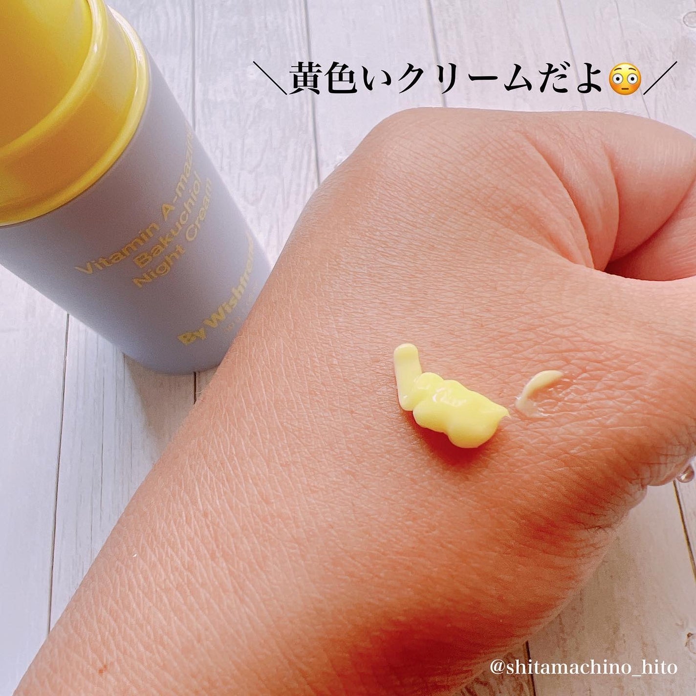 ビタミンA-mazingバクチオールナイトクリーム/By Wishtrend/フェイスクリームを使ったクチコミ(3枚目)