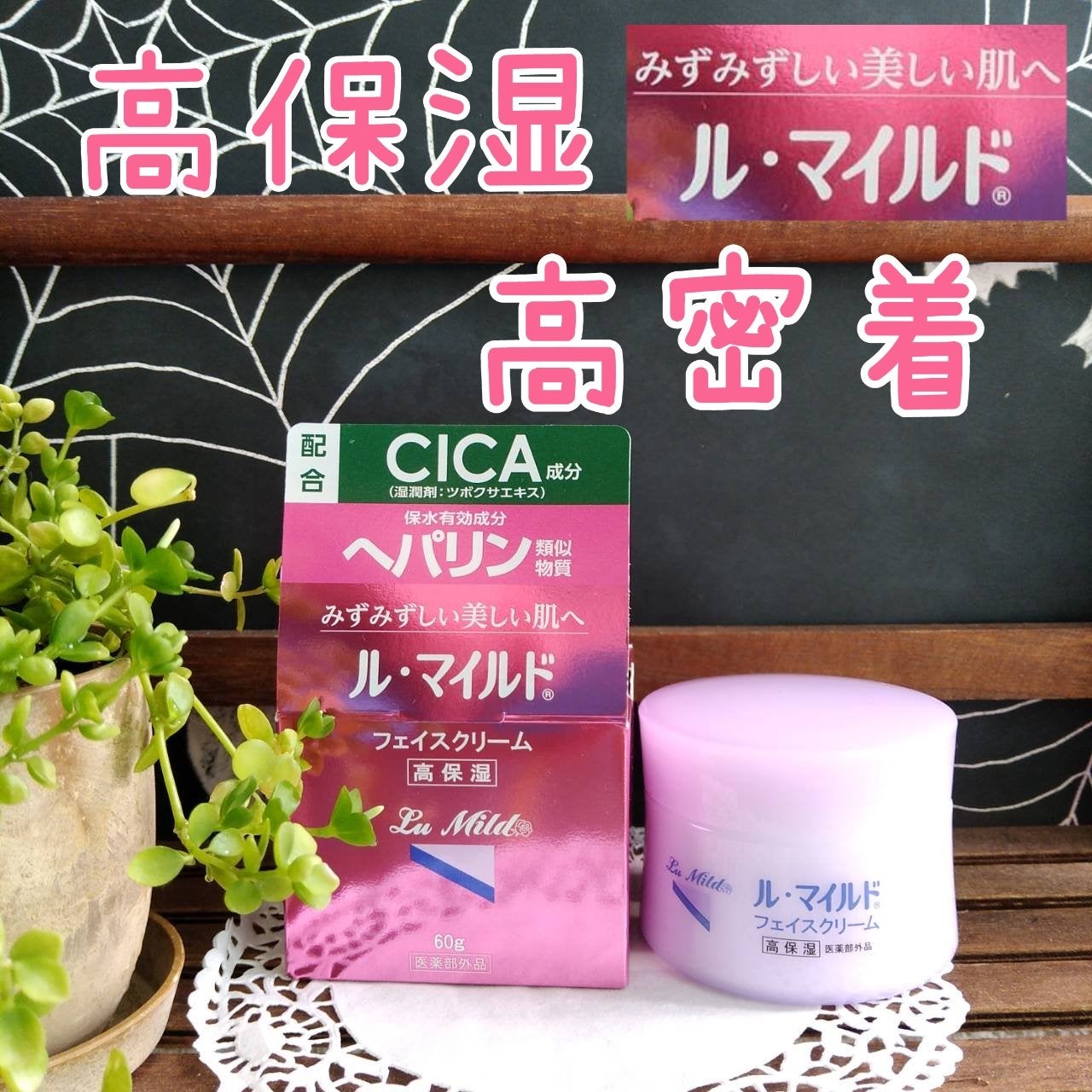 フェイスクリーム/ル・マイルド/フェイスクリームを使ったクチコミ(1枚目)