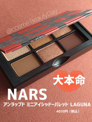  アンラップド ミニアイシャドーパレット LAGUNA /NARS/パウダーアイシャドウを使ったクチコミ（1枚目）