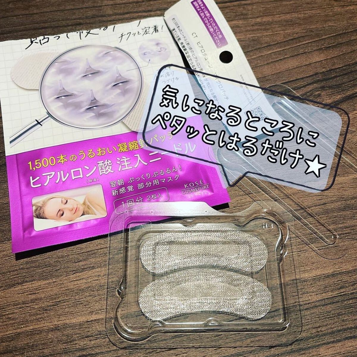 クリアターン ヒアロチューン マイクロパッチ 1500/クリアターン/シートマスク・パックを使ったクチコミ（3枚目）