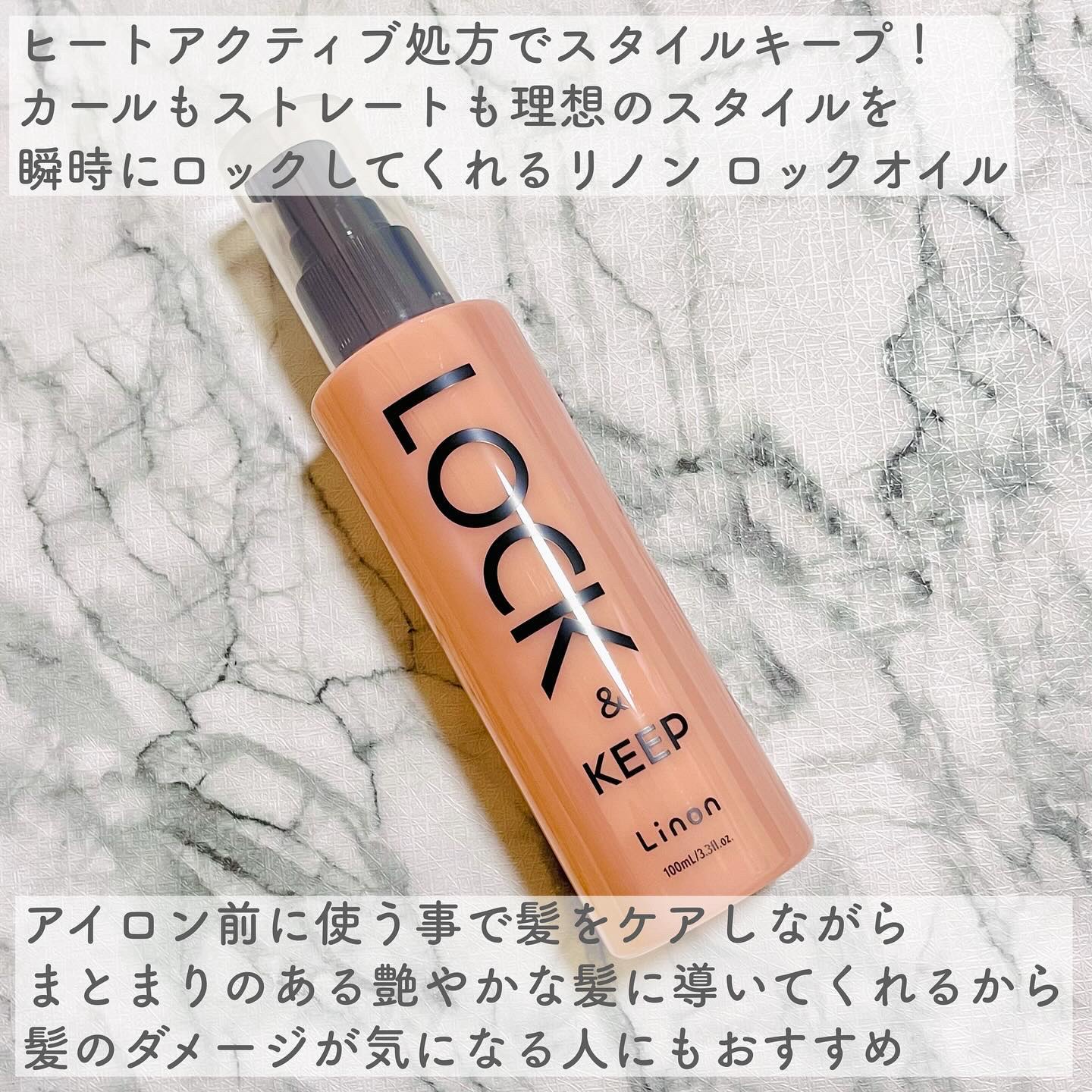 Linon ロックオイル/Linon/ヘアオイルを使ったクチコミ（2枚目）