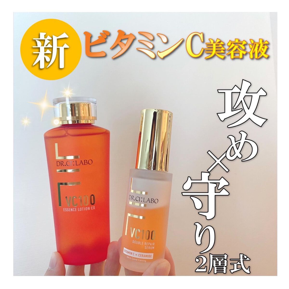 VC100ダブルリペアセラム/ドクターシーラボⓇ/美容液を使ったクチコミ（1枚目）