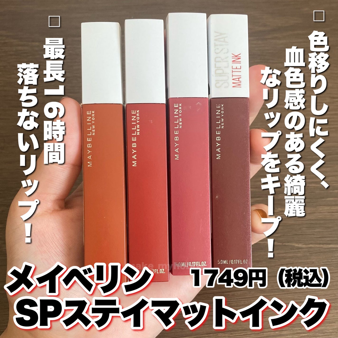 SPステイ マットインク/MAYBELLINE NEW YORK/口紅を使ったクチコミ(2枚目)