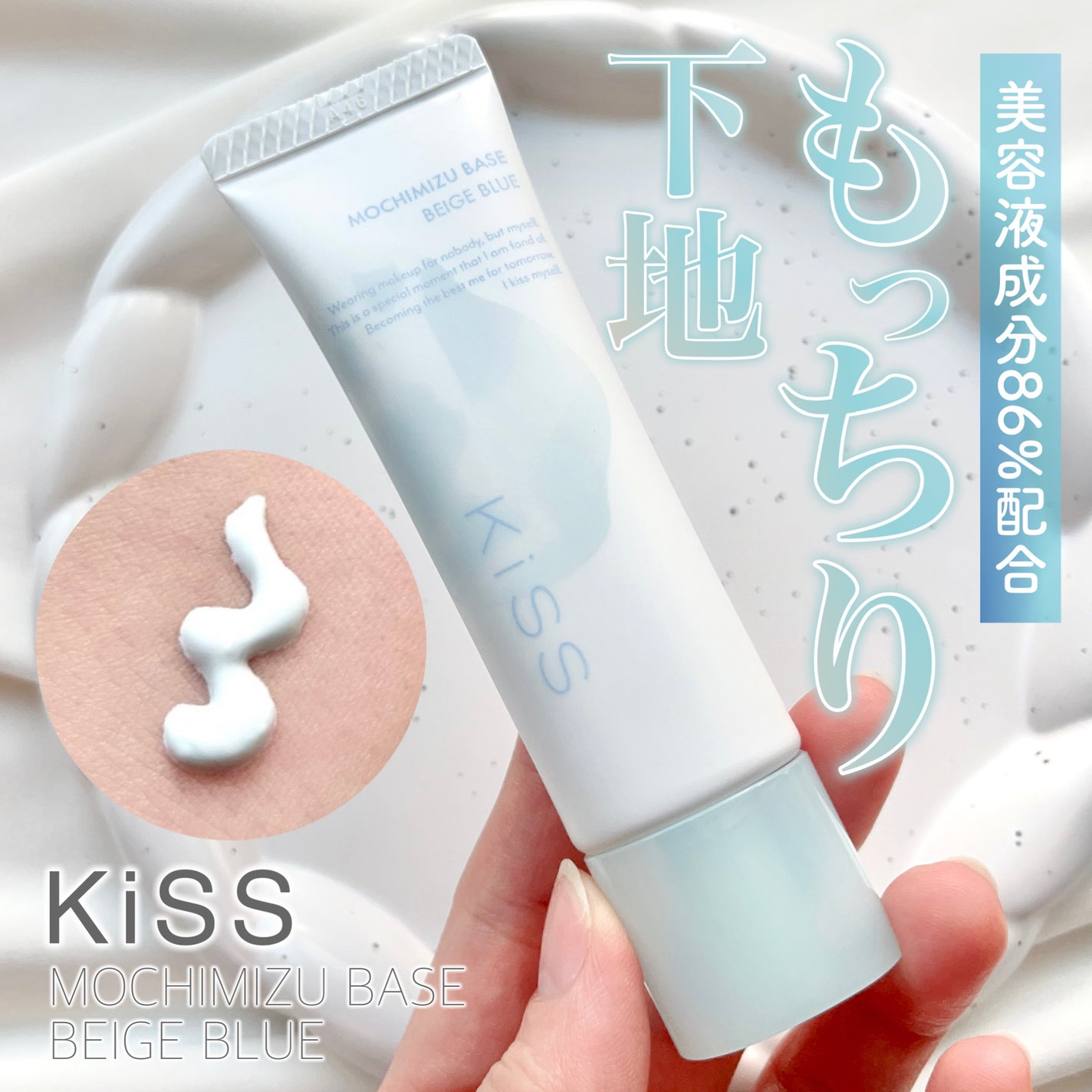 もちみずベース/KiSS/化粧下地を使ったクチコミ(1枚目)