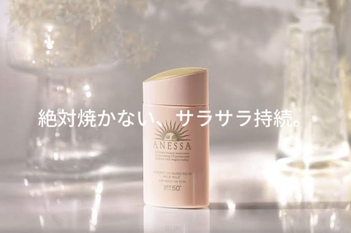 パーフェクトUV マイルドミルク　N/アネッサ/日焼け止めミルクを使ったクチコミ（1枚目）