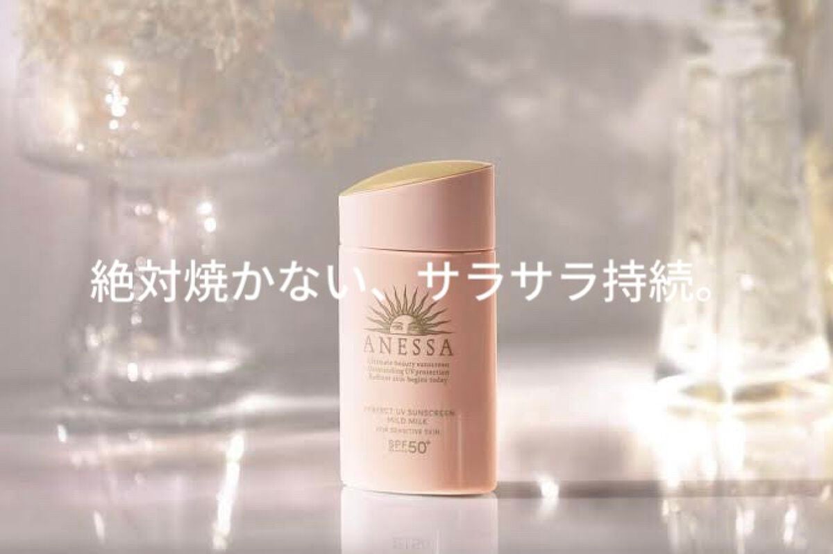 パーフェクトUV マイルドミルク N/アネッサ/日焼け止めミルクを使ったクチコミ(1枚目)