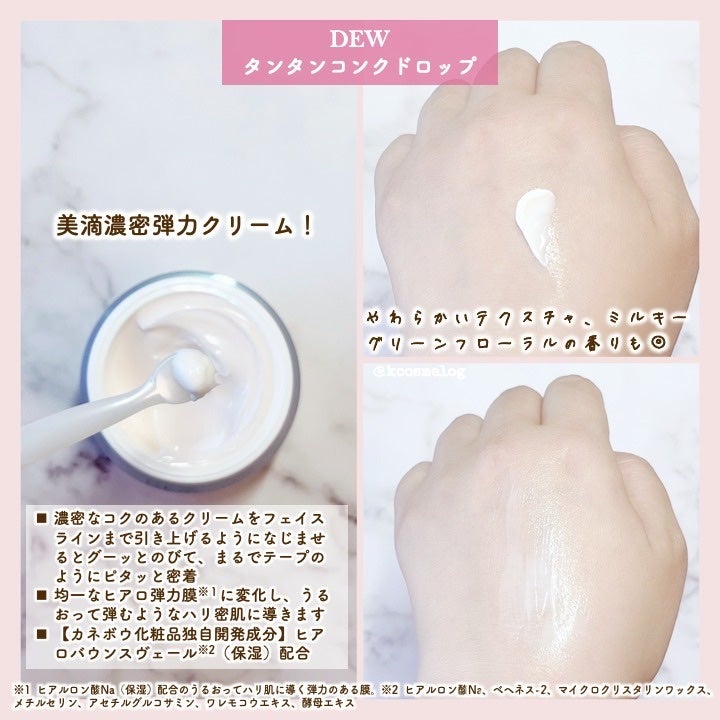 タンタンコンクドロップ/DEW/フェイスクリームを使ったクチコミ(2枚目)