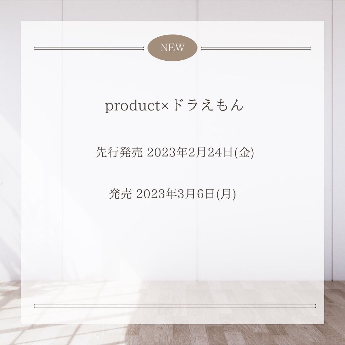 あいか on LIPS 「新作コスメ情報を毎日更新中💄ザ・プロダクト×ドラえもん先行発売..」(2枚目)