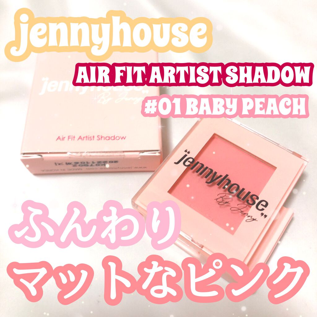 エアーフィットアーティストシャドウ/jenny house/単色アイシャドウを使ったクチコミ(1枚目)