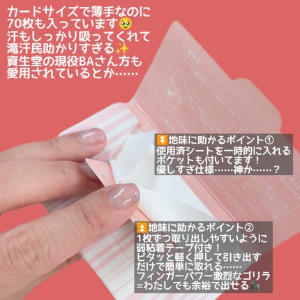 汗もスッキリあぶらとりフィルム/SHISEIDO/あぶらとり紙を使ったクチコミ(2枚目)