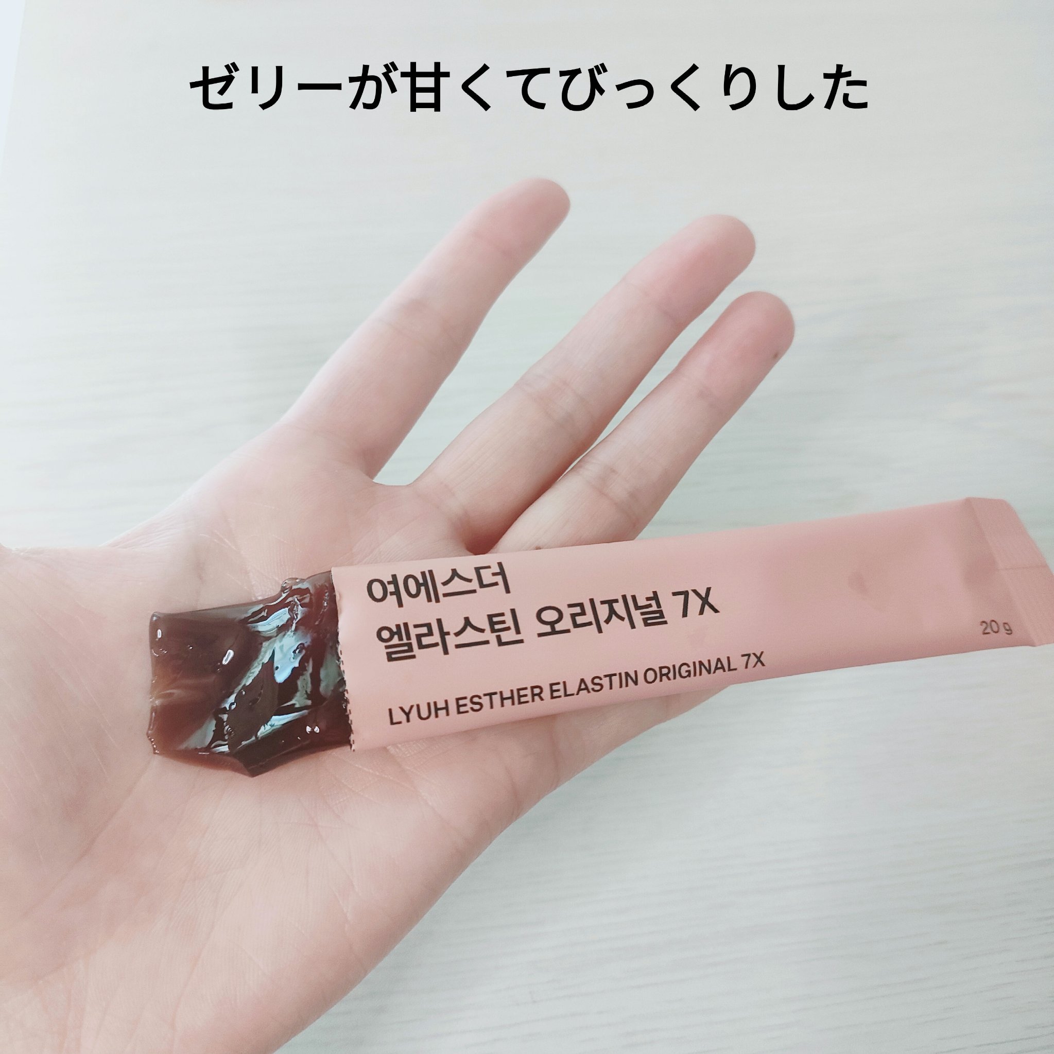 ヨエスターエラスチンオリジナル７X/ESTHER FORMULA/美容サプリメントを使ったクチコミ（3枚目）