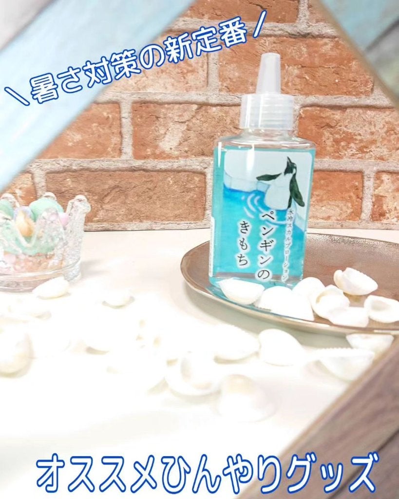 キモチ 氷冷スカルプローション ペンギン/キモチ/頭皮ローションを使ったクチコミ(1枚目)