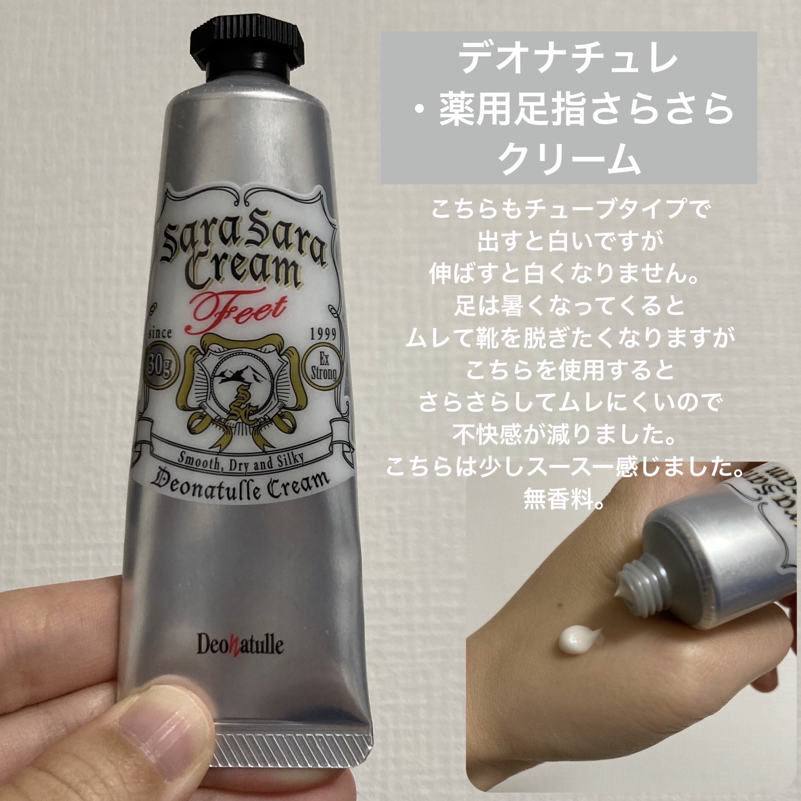 薬用足指さらさらクリーム/デオナチュレ/デオドラント・制汗剤を使ったクチコミ（3枚目）