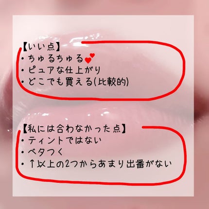 リップ ジェル 522 レッド系パール/ちふれ/リップグロスの画像