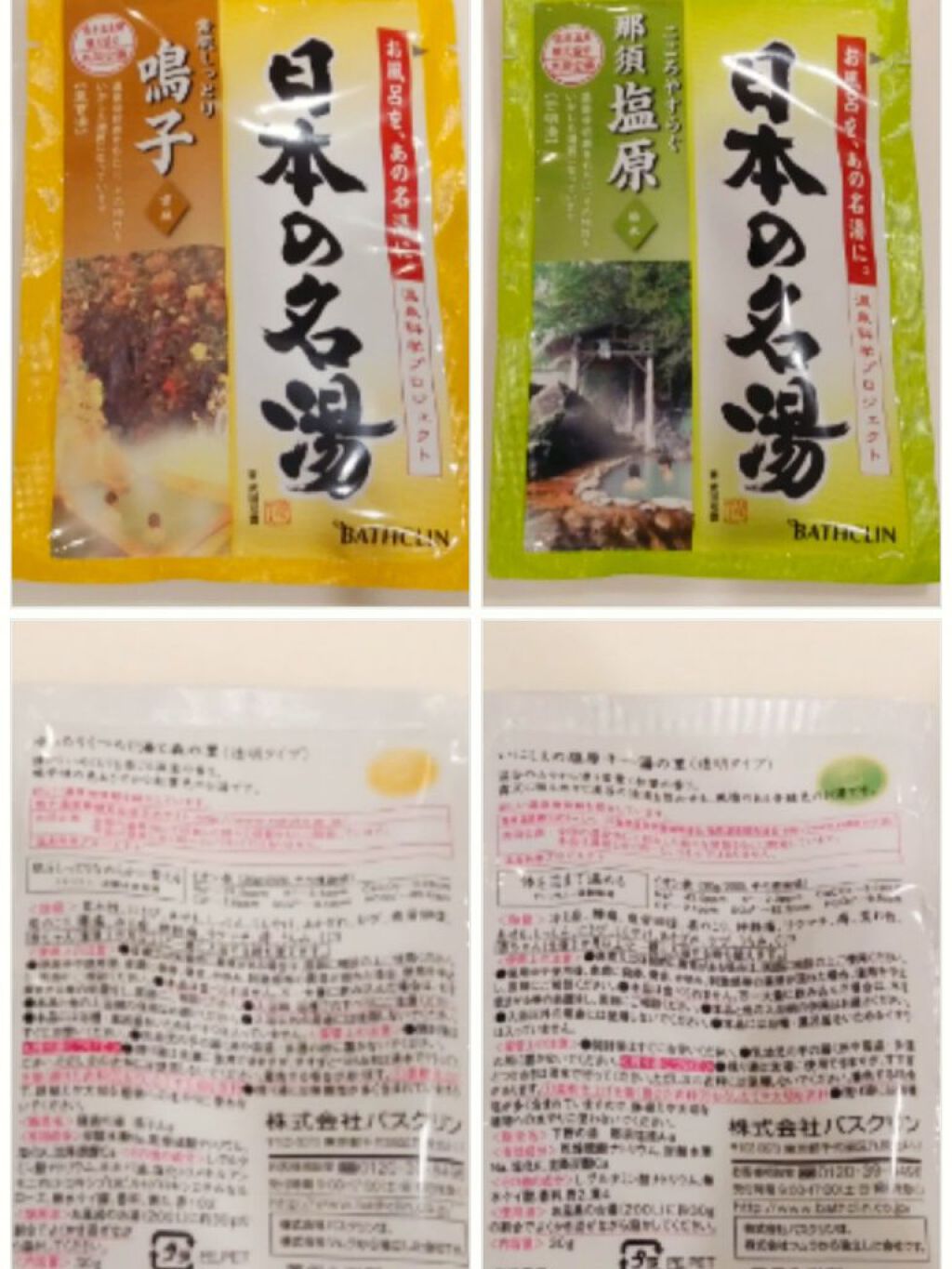 日本の名湯 至福の贅沢/バスクリン/無機塩系入浴剤を使ったクチコミ(7枚目)