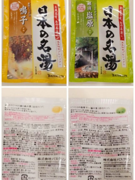 日本の名湯 至福の贅沢/バスクリン/無機塩系入浴剤を使ったクチコミ(7枚目)