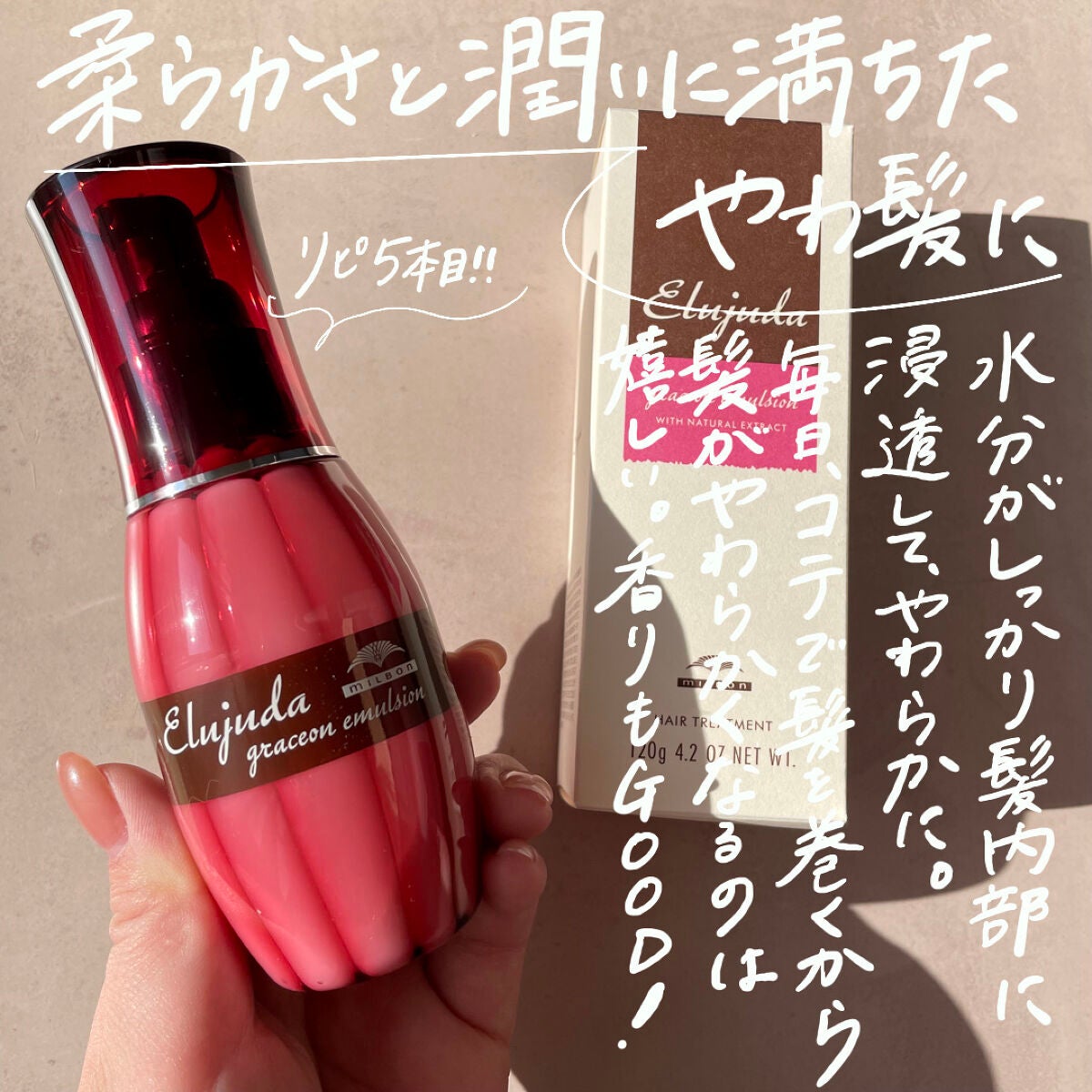 グレイスオン エマルジョン/エルジューダ/ヘアミルクを使ったクチコミ(3枚目)