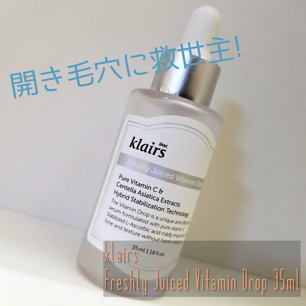フレッシュリージュースドビタミンドロップ(35ml)/Klairs/美容液を使ったクチコミ(1枚目)