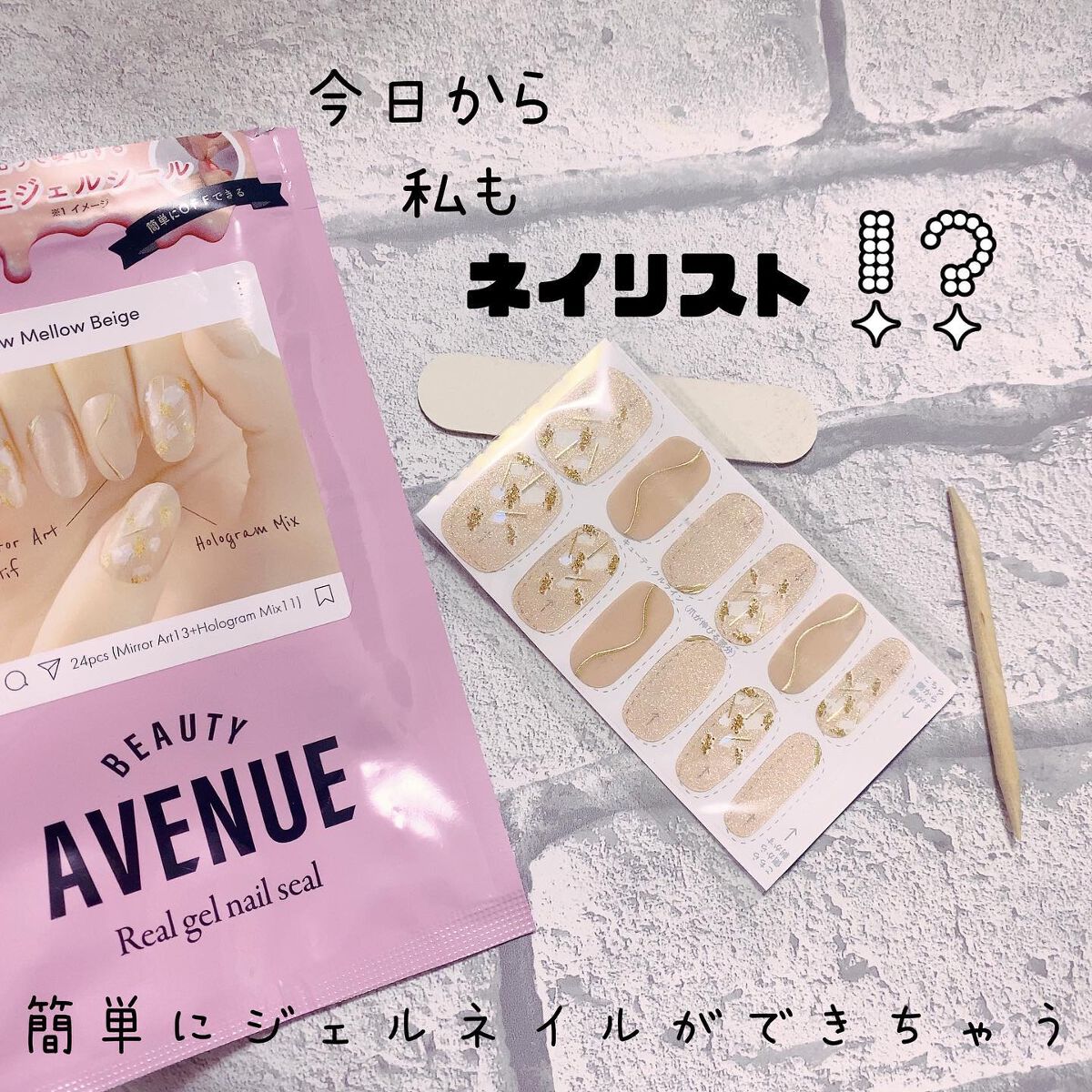 リアルジェルネイルシール メロウメロウベージュ/BEAUTY AVENUE/ネイルシールを使ったクチコミ（1枚目）