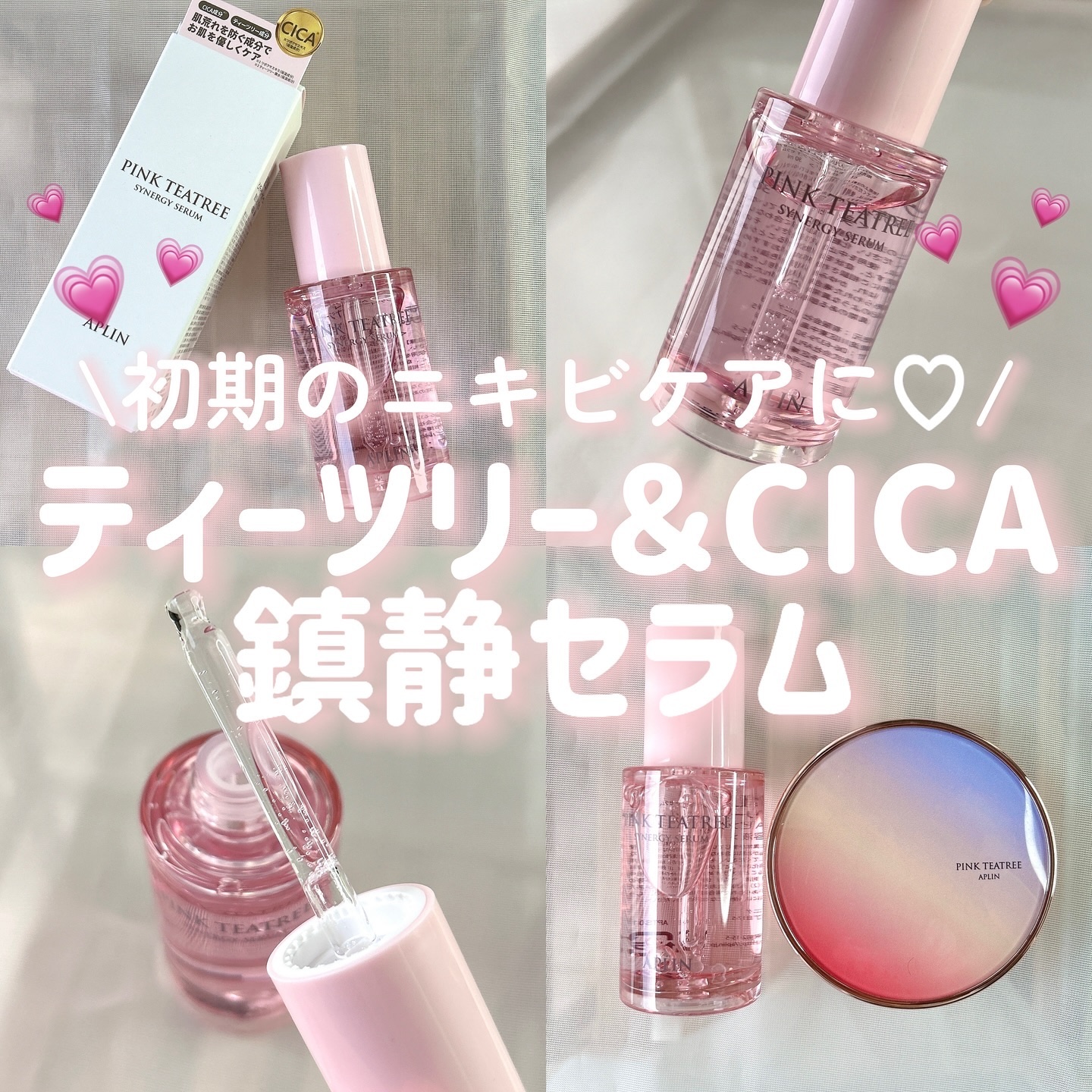 ピンクティーツリーシナジーセラム/APLIN/美容液を使ったクチコミ（1枚目）