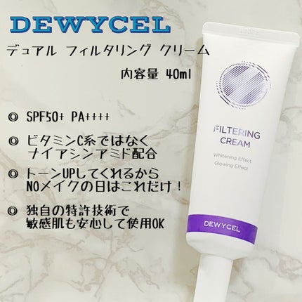 フィルタリングクリーム/DEWYCEL/日焼け止めクリームを使ったクチコミ(2枚目)