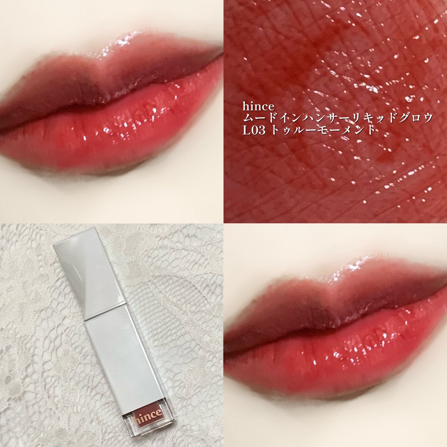 ムードインハンサーリキッドグロウ/hince/口紅を使ったクチコミ(1枚目)