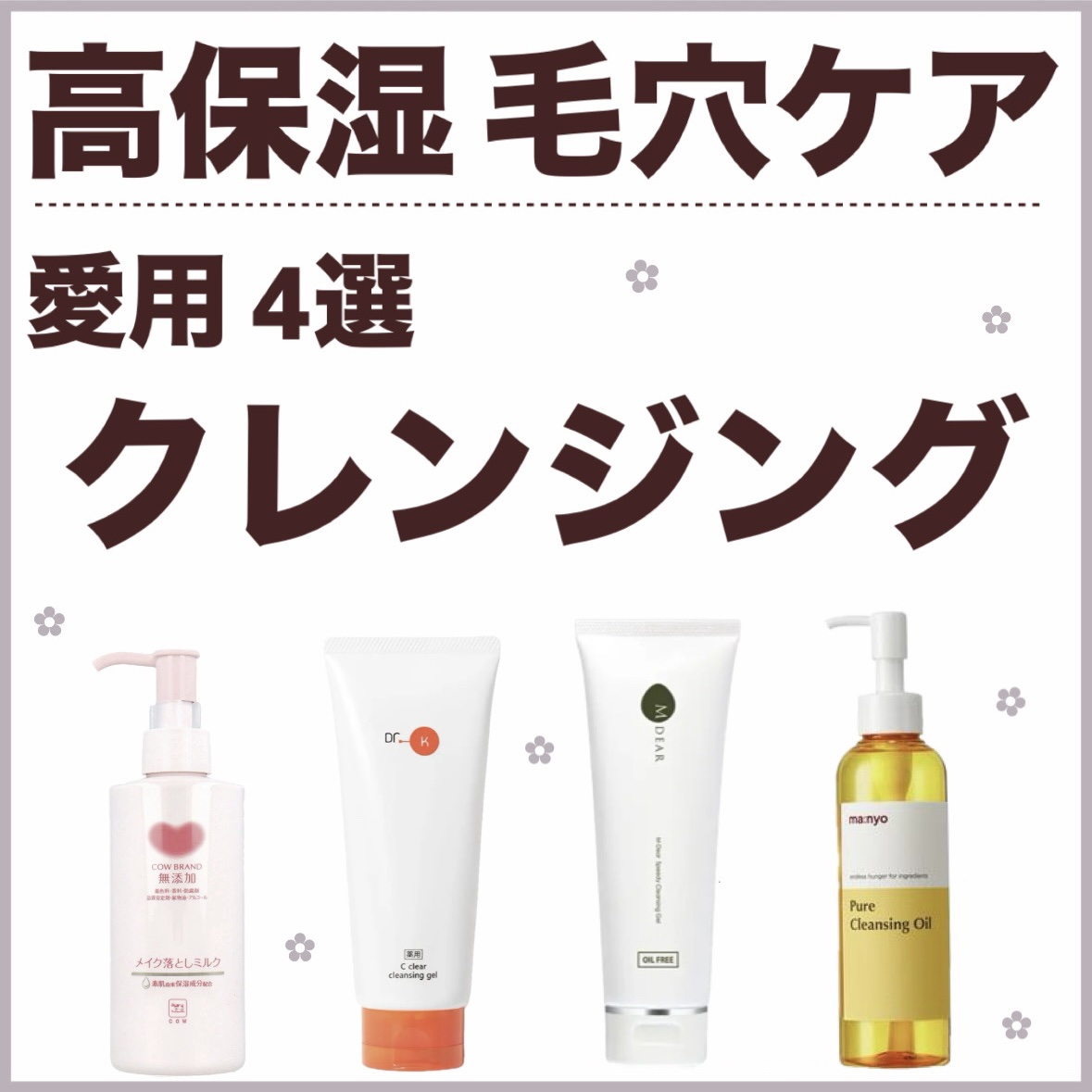 エムディア　スピーディークレンジングジェル/M-Dear/クレンジングジェルを使ったクチコミ（1枚目）