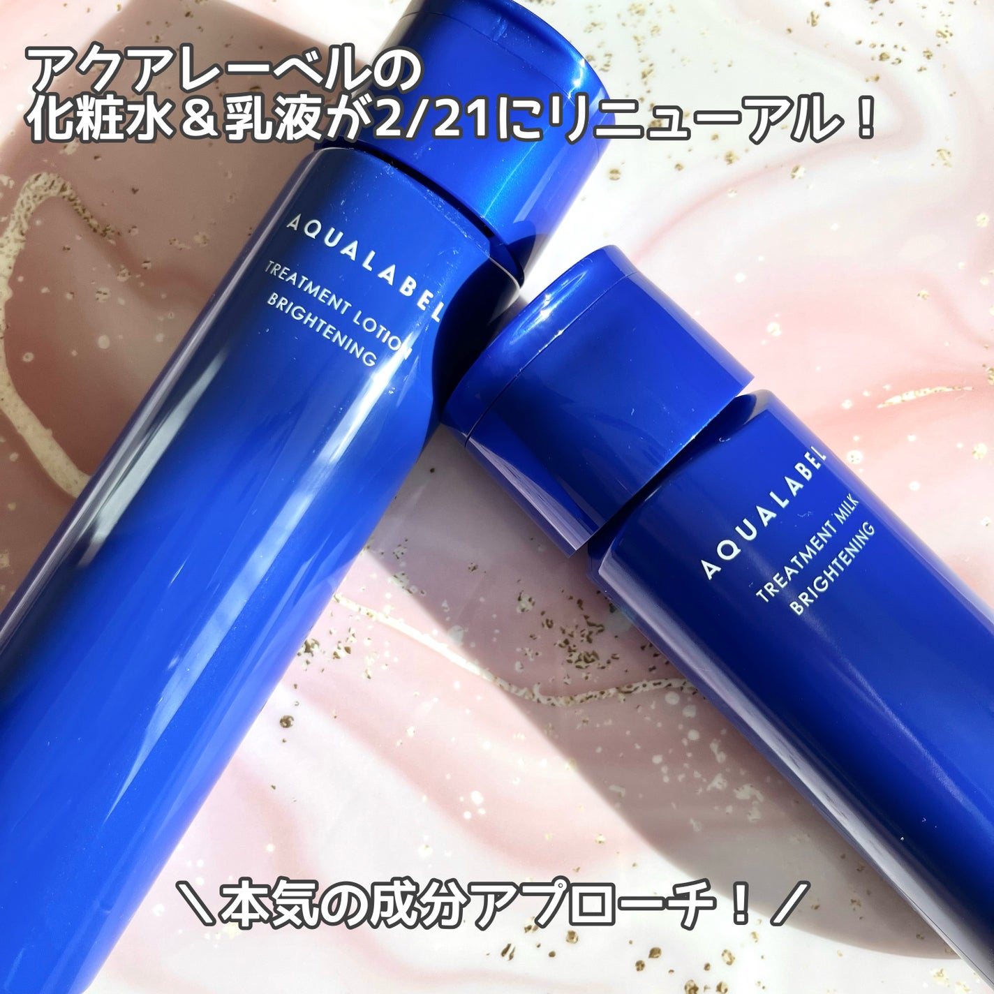 トリートメントローション (ブライトニング) とてもしっとり/アクアレーベル/化粧水を使ったクチコミ(2枚目)