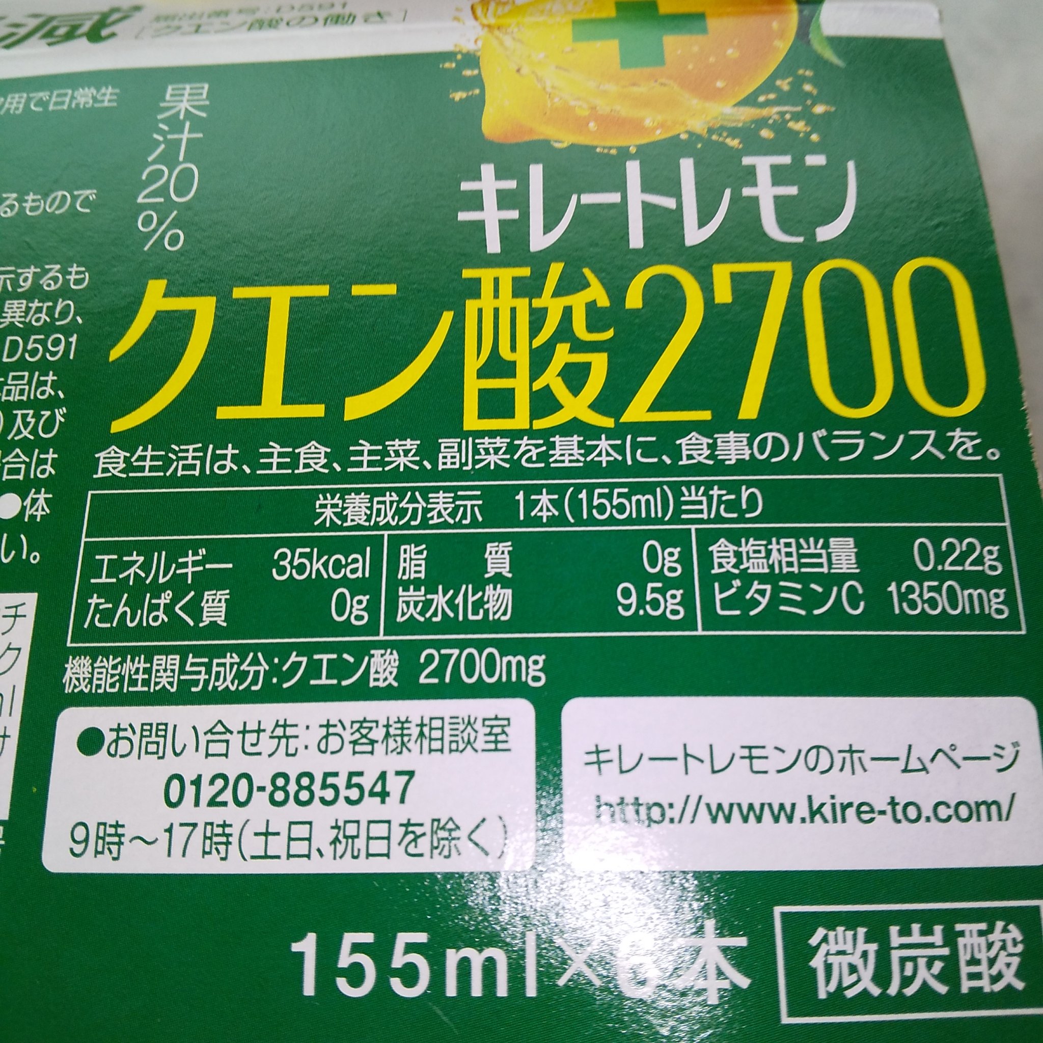 キレートレモン クエン酸2700/Pokka Sapporo (ポッカサッポロ)/美容ドリンクを使ったクチコミ（2枚目）