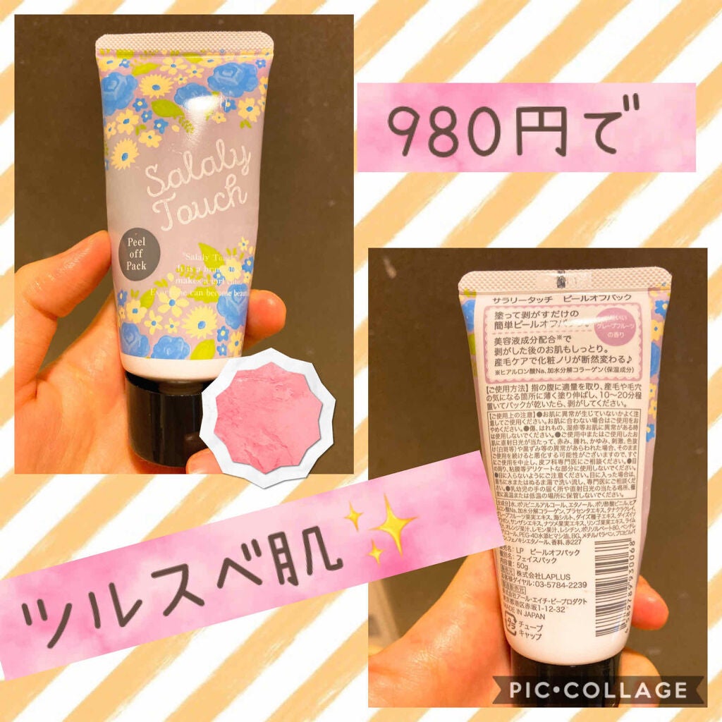 産毛ピールオフパック/スリンキータッチ/除毛クリームを使ったクチコミ(1枚目)