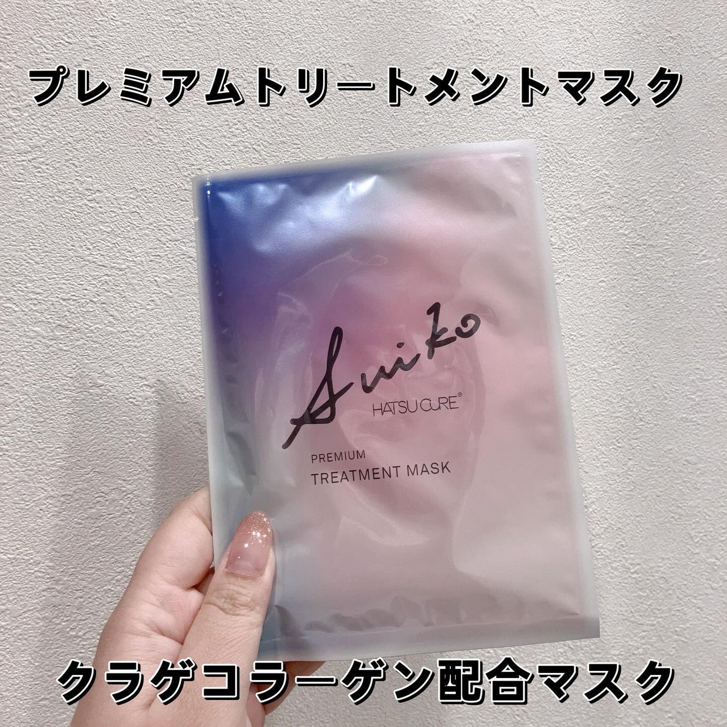 プレミアムトリートメントマスク/SUIKO HATSUCURE/シートマスク・パックを使ったクチコミ(8枚目)