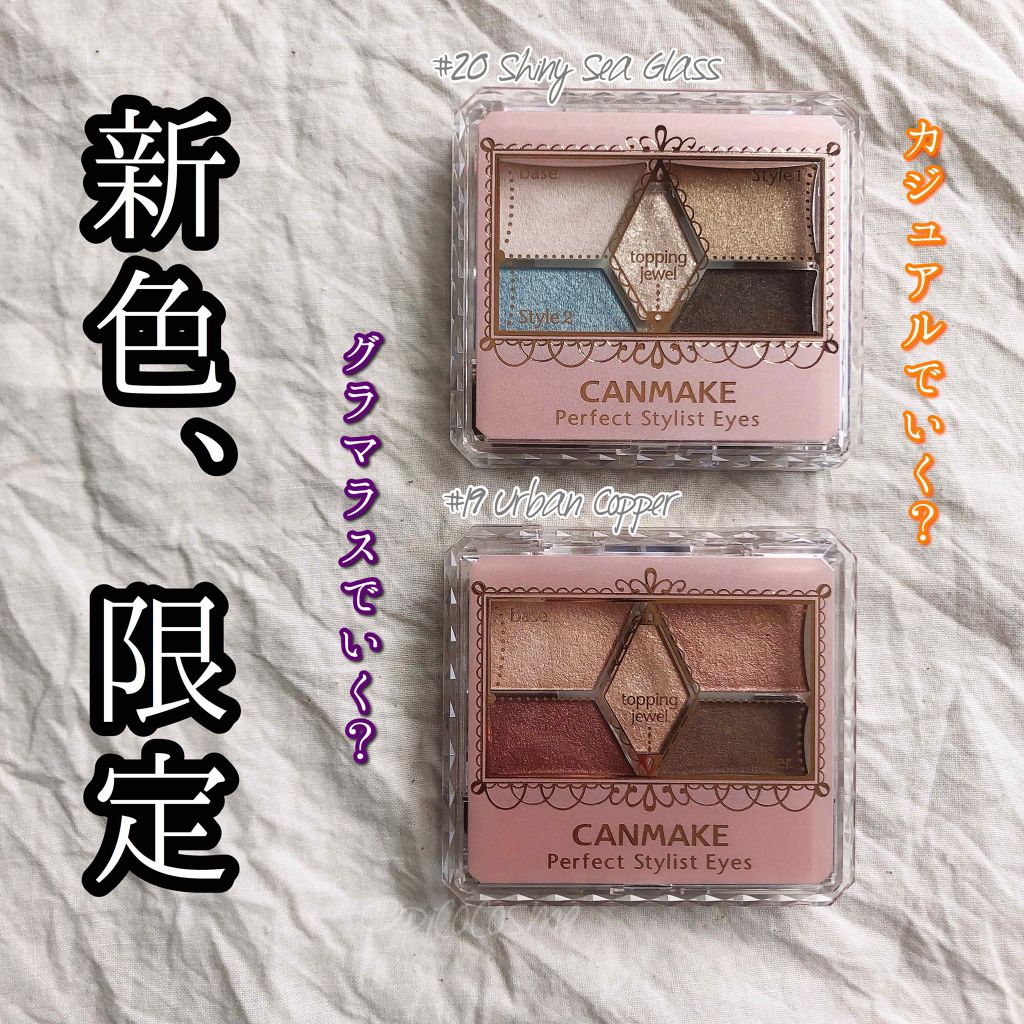 【旧品】パーフェクトスタイリストアイズ/キャンメイク/アイシャドウパレットを使ったクチコミ（1枚目）