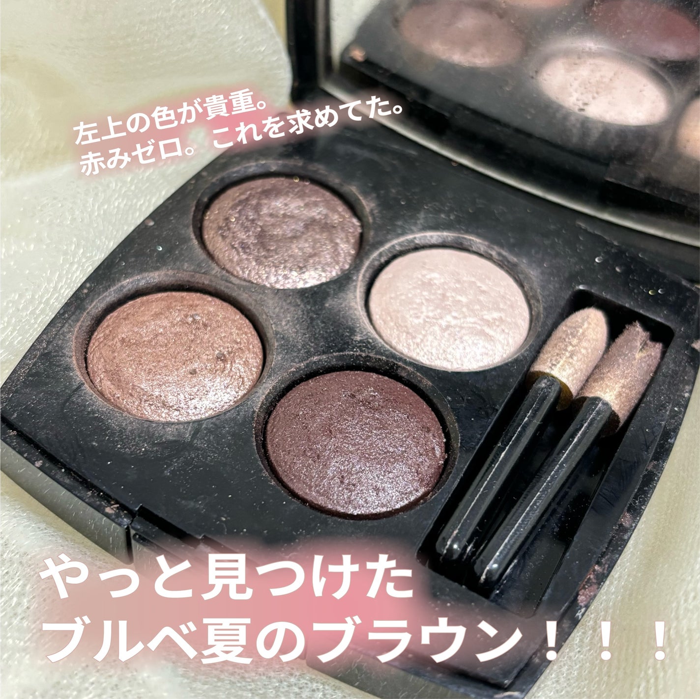 レ キャトル オンブル|CHANELの口コミ - ブルベ夏におすすめの レ キャトル オンブル|CHANELの口コミ - ブルベ夏におすすめの
