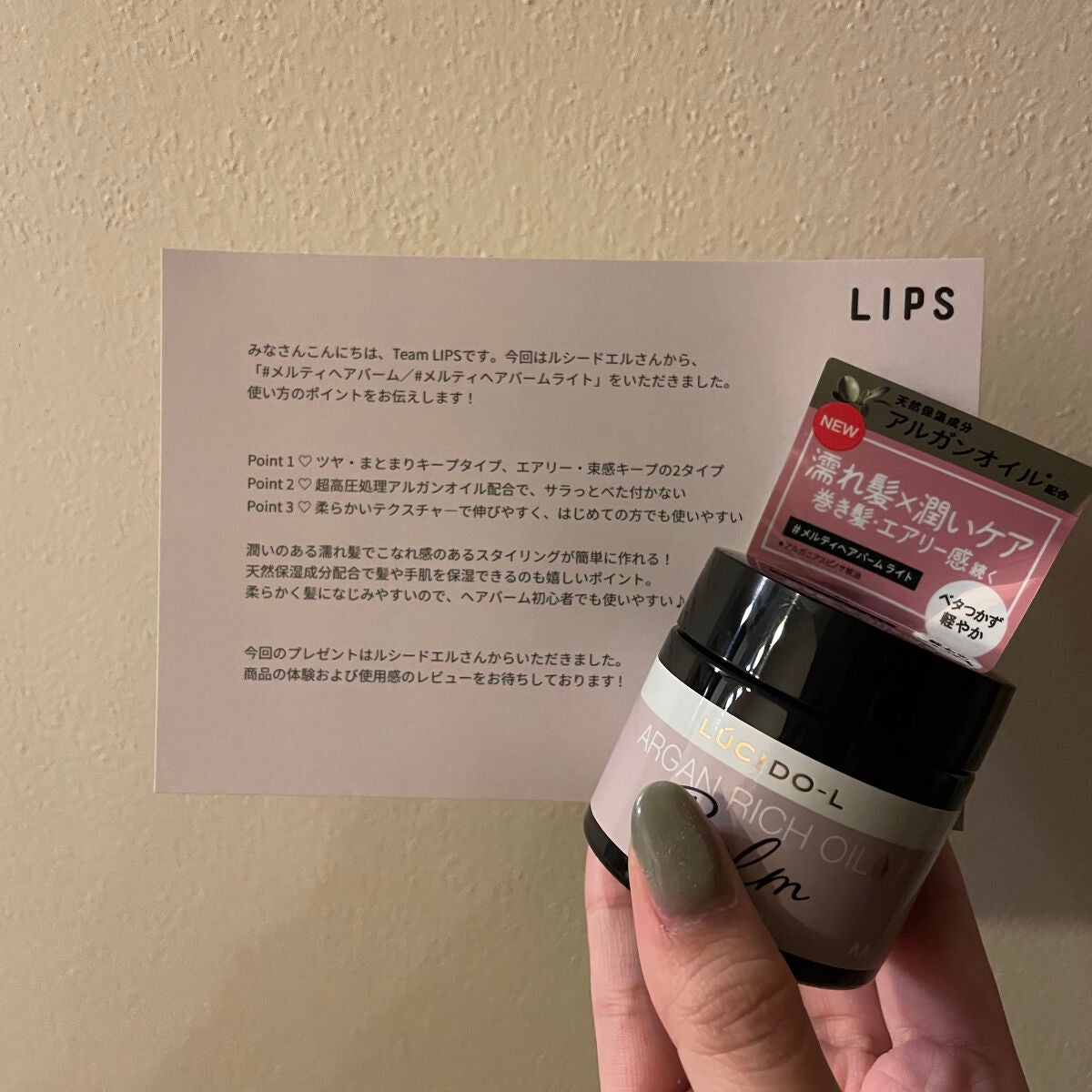 #メルティヘアバーム ライト/ルシードエル/ヘアバームを使ったクチコミ(1枚目)