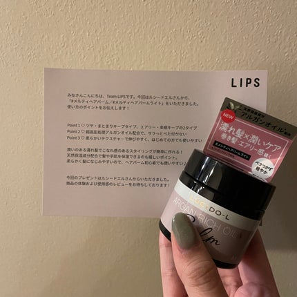 #メルティヘアバーム ライト/ルシードエル/ヘアバームを使ったクチコミ(1枚目)