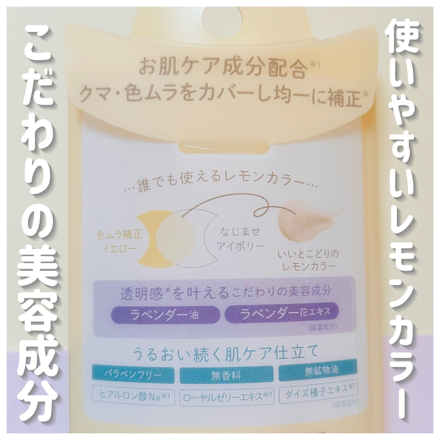 ブライトピュアベースCC/CandyDoll/CCクリームを使ったクチコミ(3枚目)