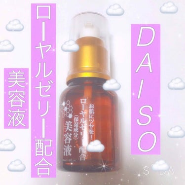 ローヤルゼリー配合 栄養ローション/DAISO/美容液を使ったクチコミ（1枚目）