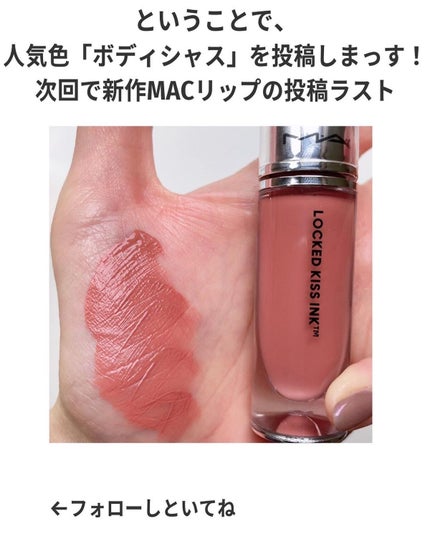 M·A·C ロックド キス インク リップカラー/M・A・C/口紅を使ったクチコミ(8枚目)