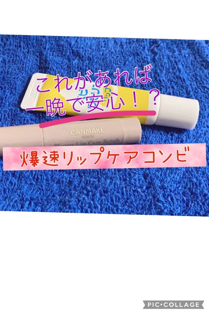 プランプリップケアスクラブ/キャンメイク/リップスクラブを使ったクチコミ(1枚目)