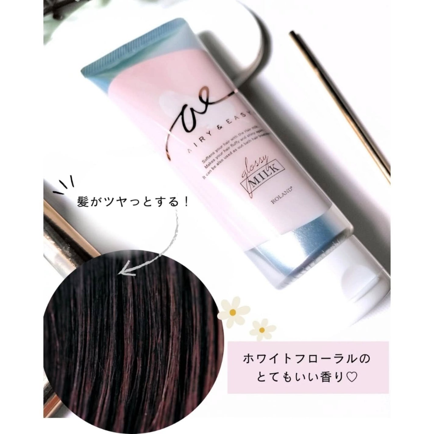 グロッシーヘアミルクジェリー/エアリー&イージー/ヘアミルクを使ったクチコミ(8枚目)