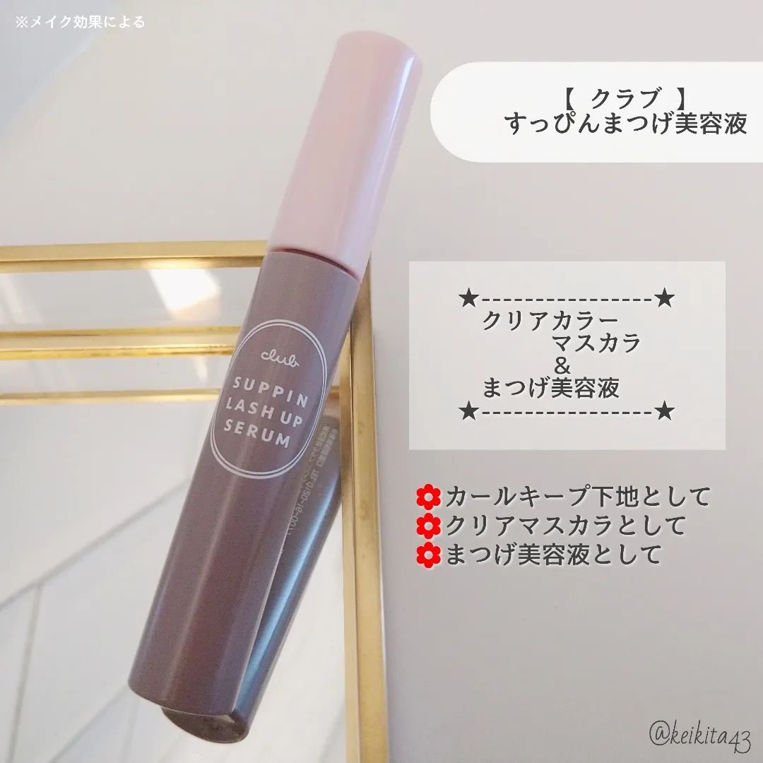 クラブ すっぴん ラッシュアップセラムA/クラブ/まつげ美容液を使ったクチコミ（2枚目）
